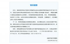 成都医保通报药房销售“回流药”、药店套取医保基金等问题